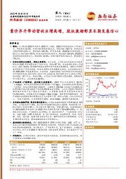 量价齐升带动营收业绩高增，股权激励彰显长期发展信心