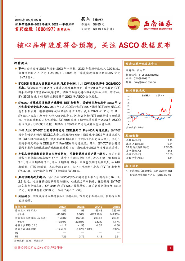 核心品种进度符合预期，关注ASCO数据发布