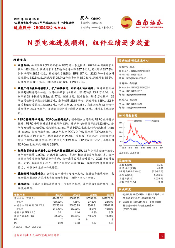 N型电池进展顺利，组件业绩逐步放量
