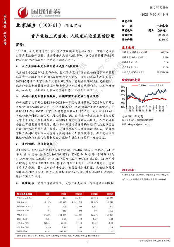 资产重组正式落地，人服龙头迎发展新阶段