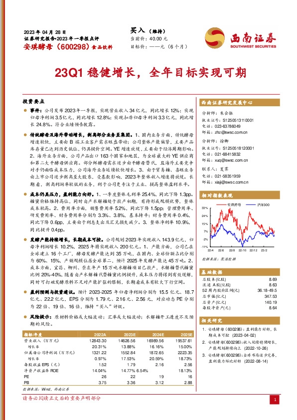 23Q1稳健增长，全年目标实现可期