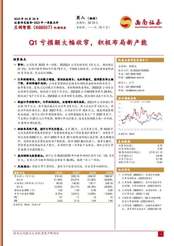Q1亏损额大幅收窄，积极布局新产能