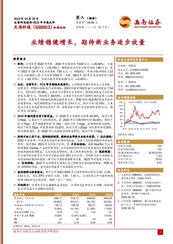 业绩稳健增长，期待新业务逐步放量