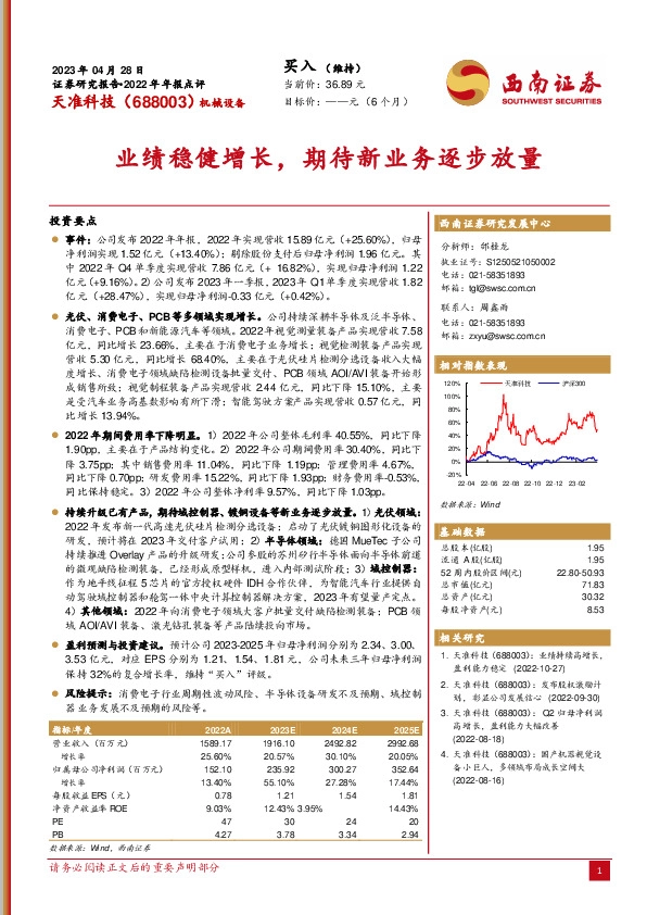 业绩稳健增长，期待新业务逐步放量