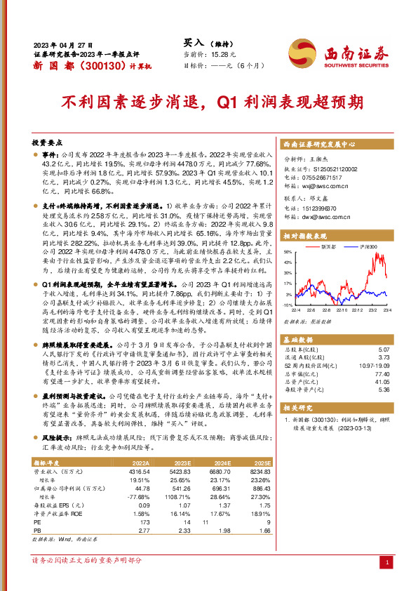 不利因素逐步消退，Q1利润表现超预期