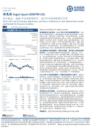 首次覆盖：2023年为战略调整年，省内外仍有份额提升空间