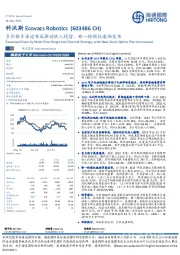 多价格多渠道布局推动收入稳增,新一轮股权激励发布