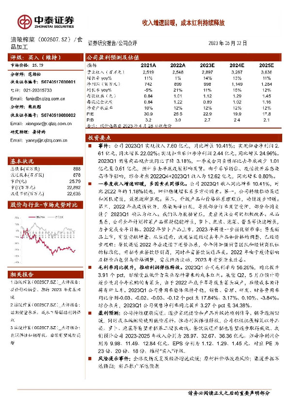 收入增速回暖，成本红利持续释放
