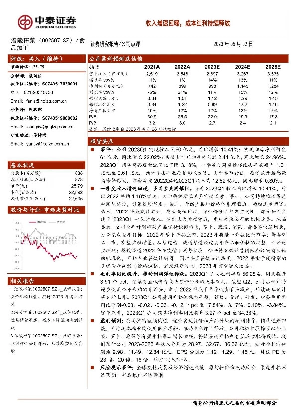 收入增速回暖，成本红利持续释放