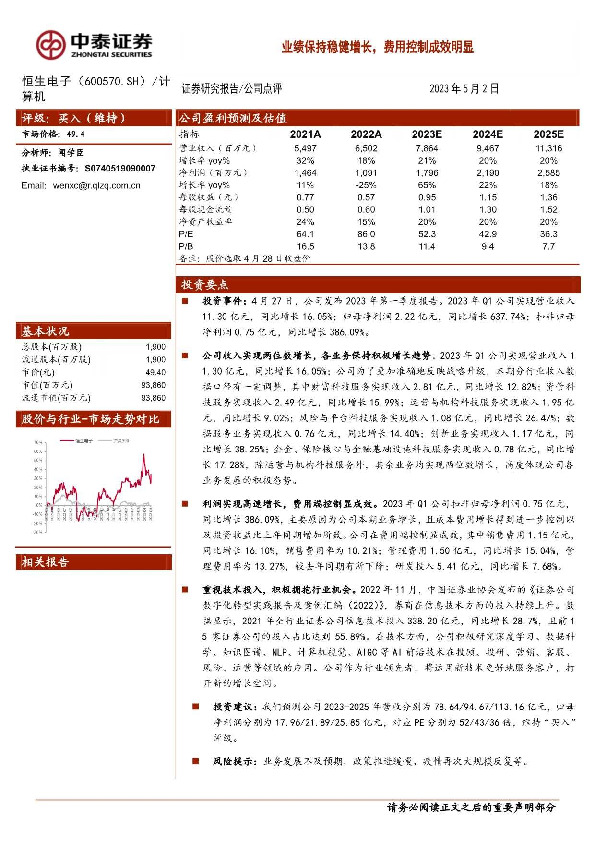 业绩保持稳健增长，费用控制成效明显