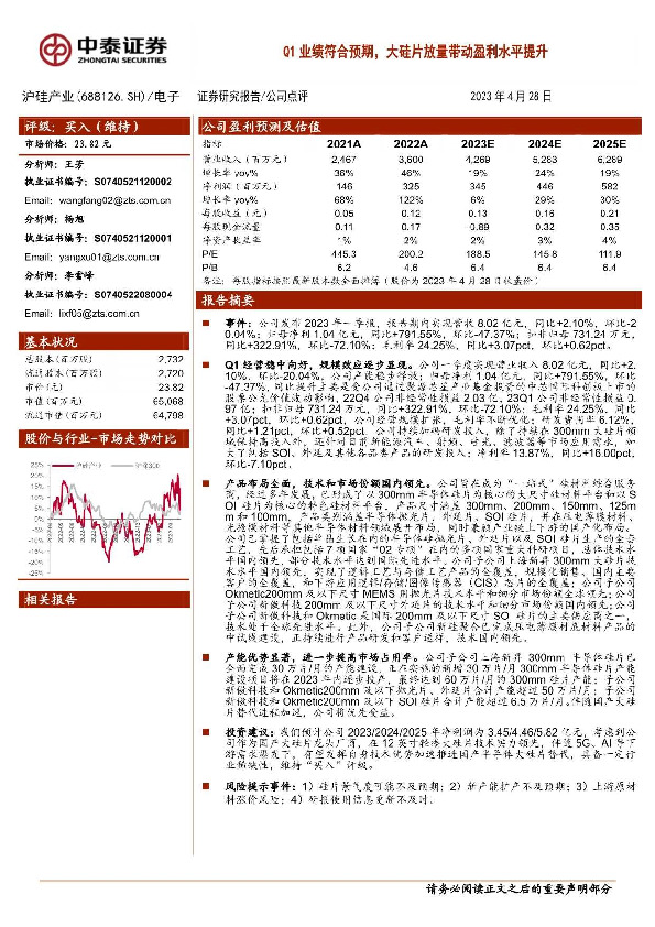 Q1业绩符合预期，大硅片放量带动盈利水平提升