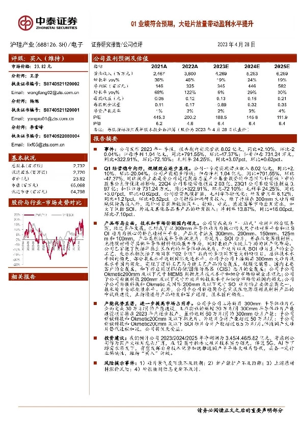 Q1业绩符合预期，大硅片放量带动盈利水平提升