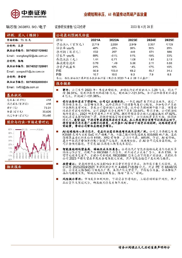 业绩短期承压，AI有望推动高端产品放量