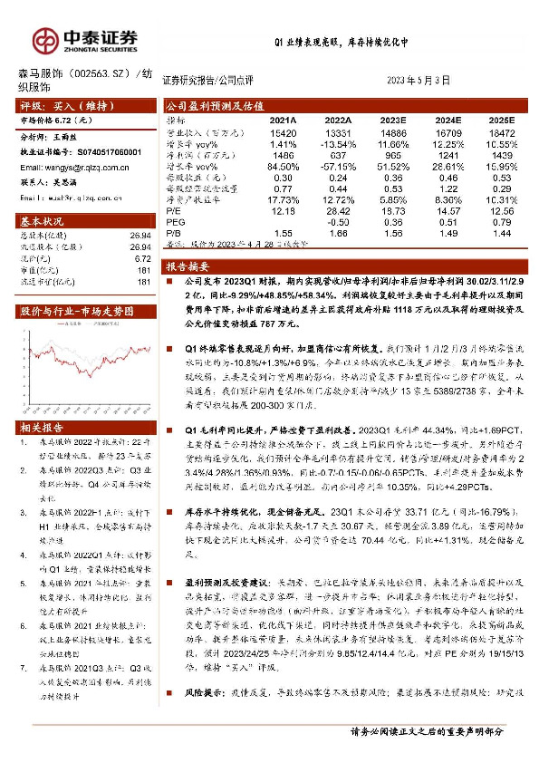 Q1业绩表现亮眼，库存持续优化中
