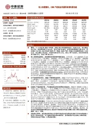 收入快速增长,CDMO产能投放有望带来增长新动能