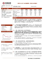中国平安23Q1点评:NBV增速超预期,3年来首次NBV增速转正