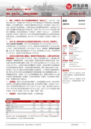 事件点评:更名“北京人力”,人服龙头扬帆起航