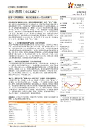 数智化深度赋能，高分红基建设计龙头再腾飞