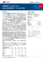 基本盘业务稳健增长，平台化延伸可期