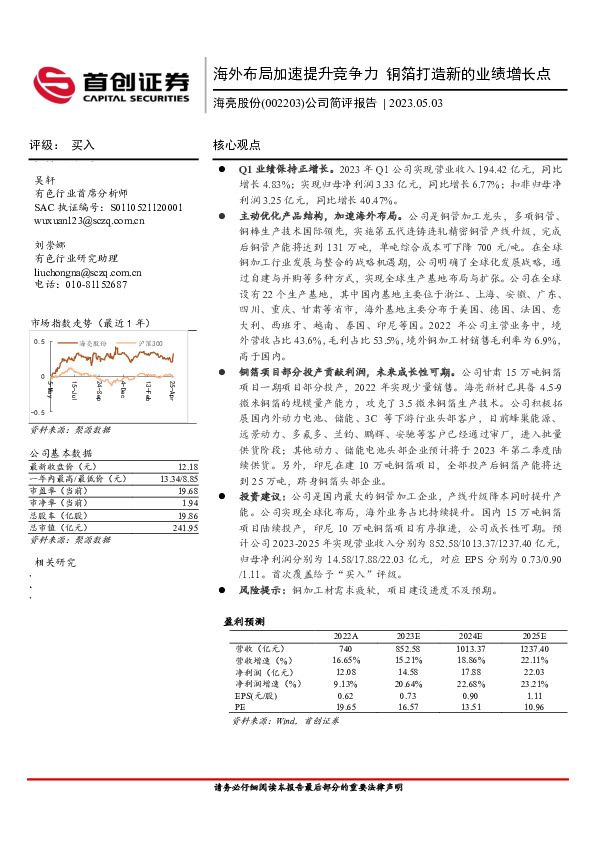 公司简评报告：海外布局加速提升竞争力 铜箔打造新的业绩增长点