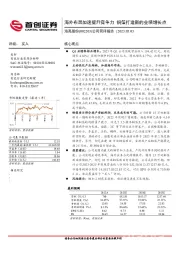 公司简评报告：海外布局加速提升竞争力 铜箔打造新的业绩增长点