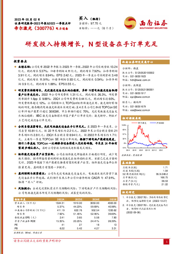 研发投入持续增长，N型设备在手订单充足