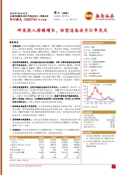 研发投入持续增长，N型设备在手订单充足