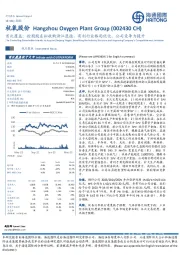 首次覆盖：控股股东拟收购浙江盈德，有利行业格局优化、公司竞争力提升