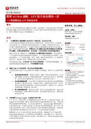 深信服安全GPT发布会点评：秉持AIFirst战略，GPT助力安全领先一步