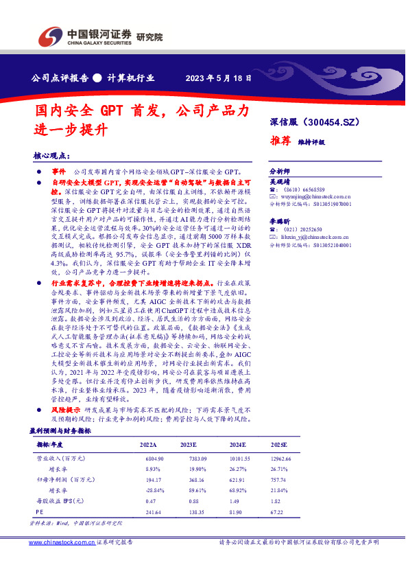 国内安全GPT首发，公司产品力进一步提升