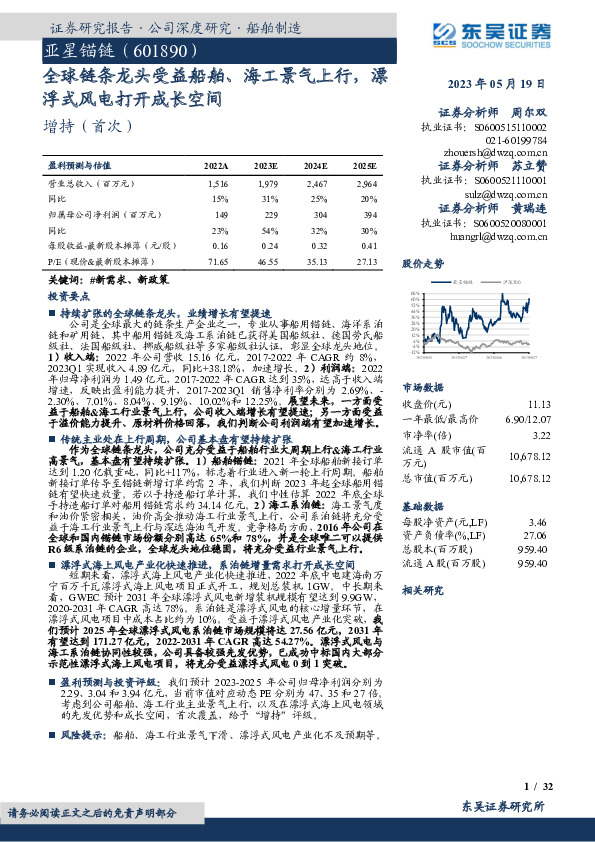 全球链条龙头受益船舶、海工景气上行，漂浮式风电打开成长空间