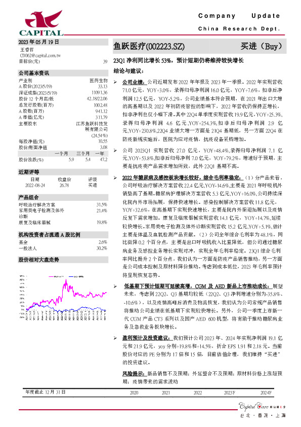 23Q1净利同比增长53%，预计短期仍将维持较快增长