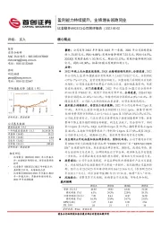 公司简评报告：盈利能力持续提升，业绩增长领跑同业