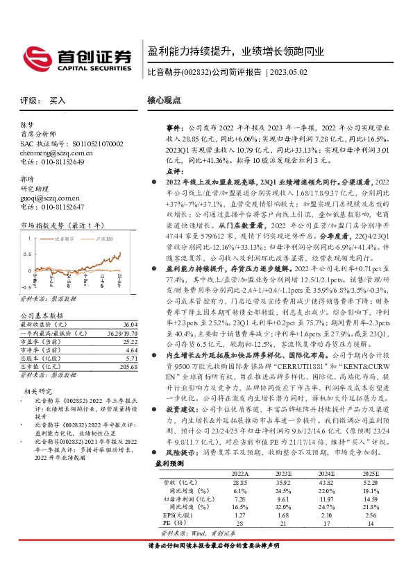 公司简评报告：盈利能力持续提升，业绩增长领跑同业