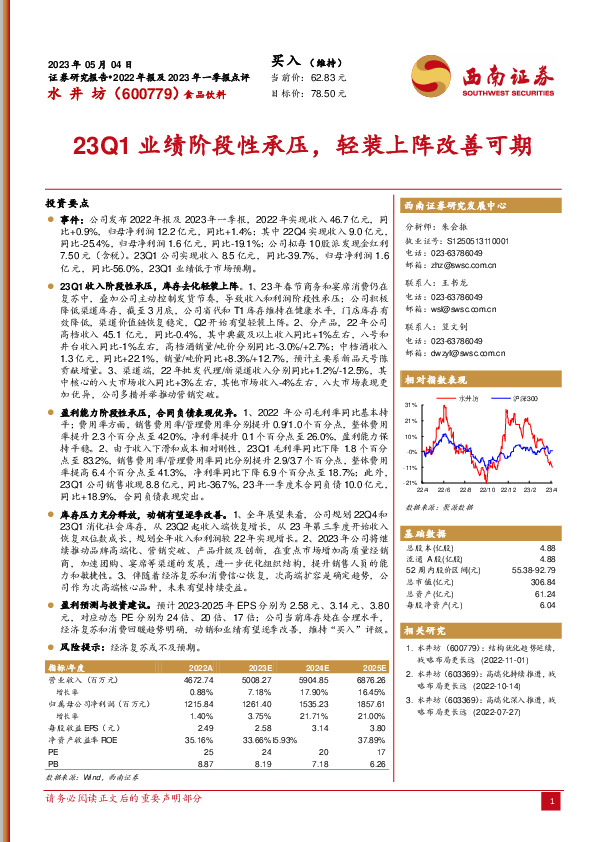 23Q1业绩阶段性承压，轻装上阵改善可期