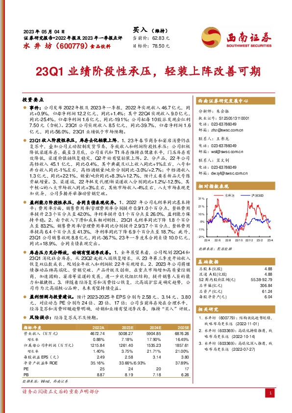 23Q1业绩阶段性承压，轻装上阵改善可期