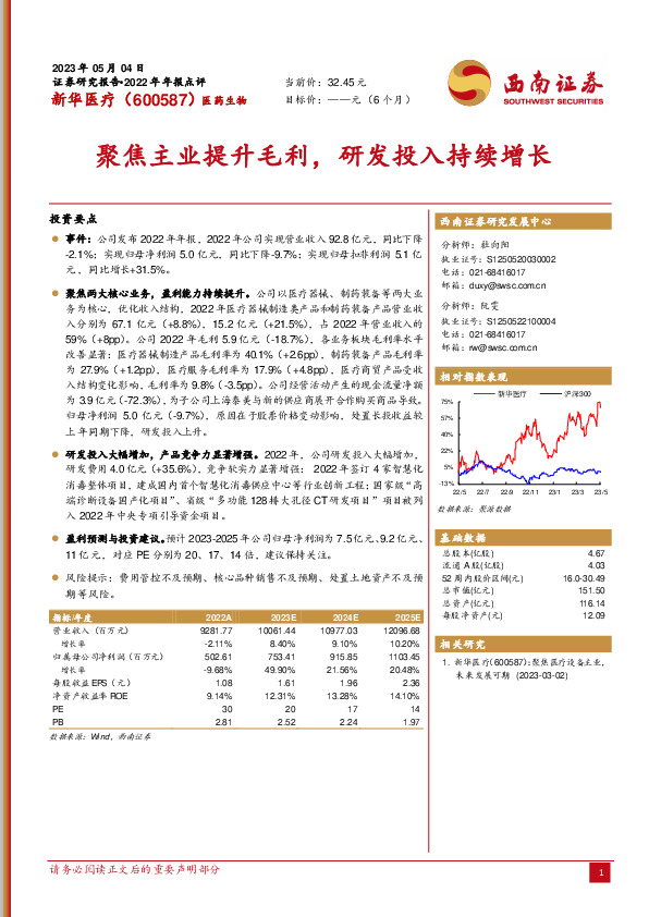 聚焦主业提升毛利，研发投入持续增长