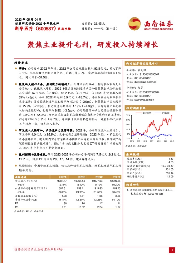 聚焦主业提升毛利，研发投入持续增长