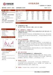 爱玛科技23年一季报点评：利润表现亮眼