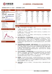 23Q1业绩有所承压，非手机业务驱动未来增长