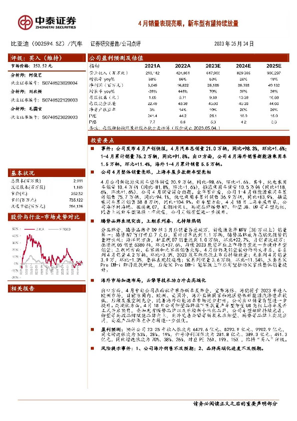 4月销量表现亮眼，新车型有望持续放量