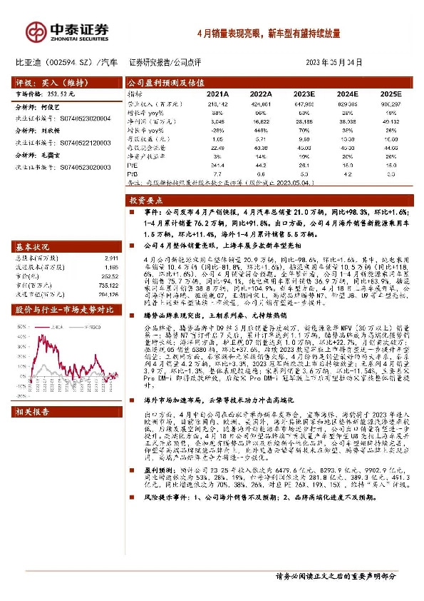 4月销量表现亮眼，新车型有望持续放量