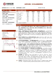 业绩符合预期，白车身总成战略持续推进