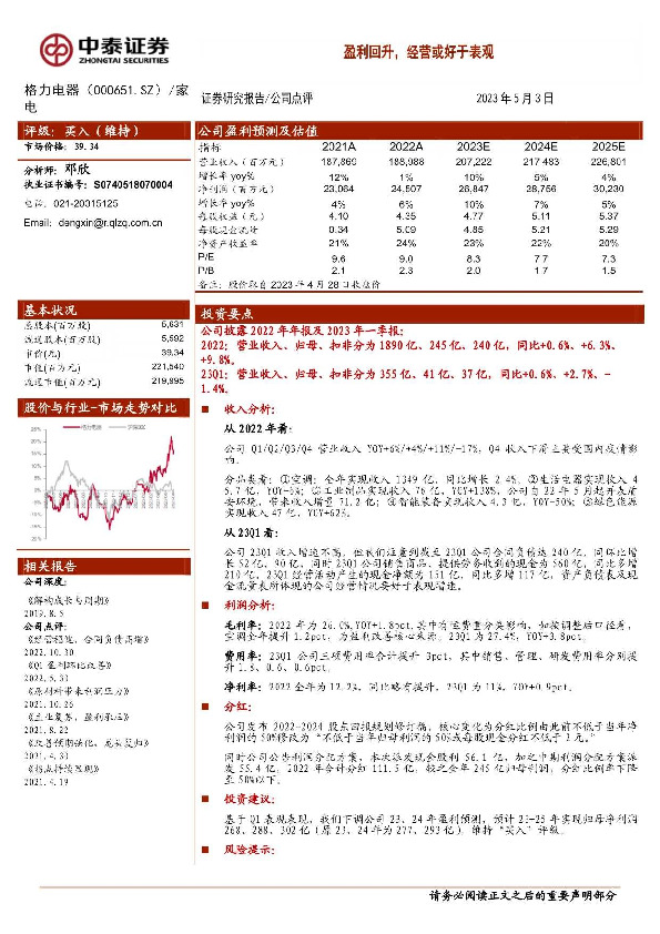 盈利回升，经营表现或好于表观