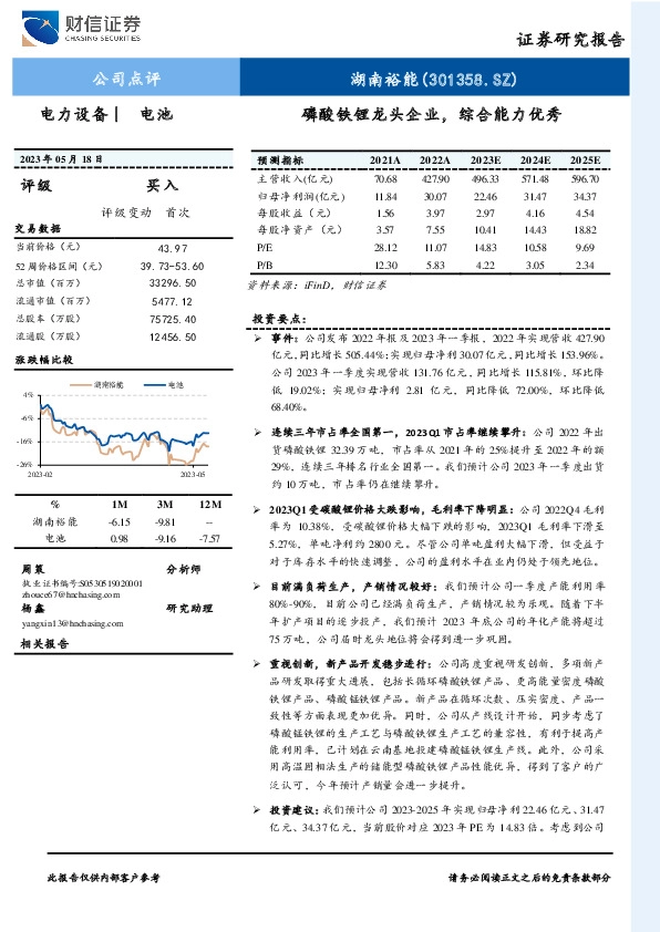 磷酸铁锂龙头企业，综合能力优秀