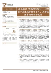 深耕国产高速混合信号芯片，高清视频多领域驱动发展
