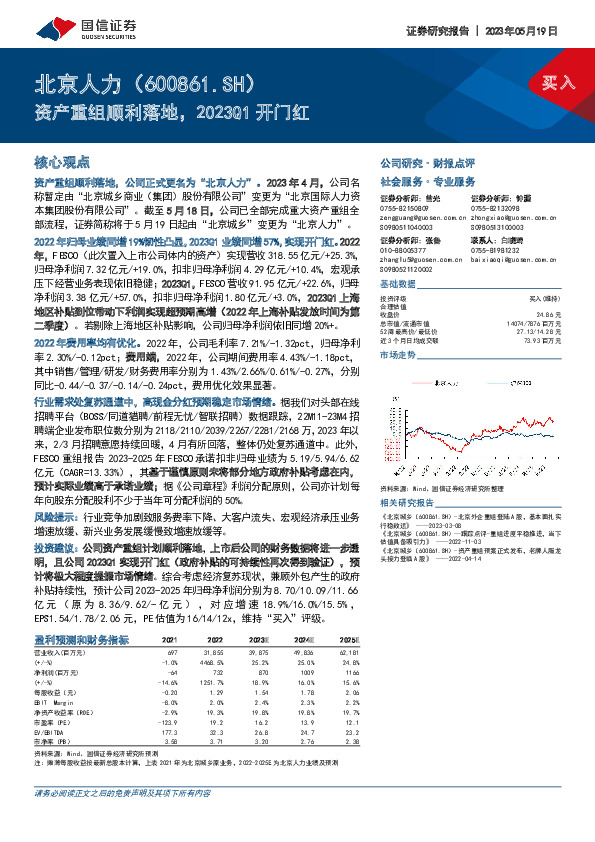 资产重组顺利落地，2023Q1开门红