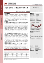 跟踪报告:业绩修复可期,AI+智能交通带来新机遇