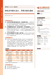 深度研究:锂电涂布模头龙头,开展多增长曲线