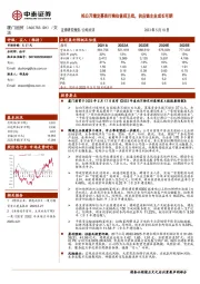 拟公开增发募资打响估值保卫战，供应链主业成长可期